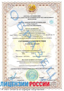 Образец сертификата соответствия Десногорск Сертификат ISO 14001